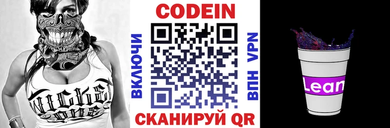 Купить  Тайшет  Кодеиновый сироп Lean напиток Lean (лин) 